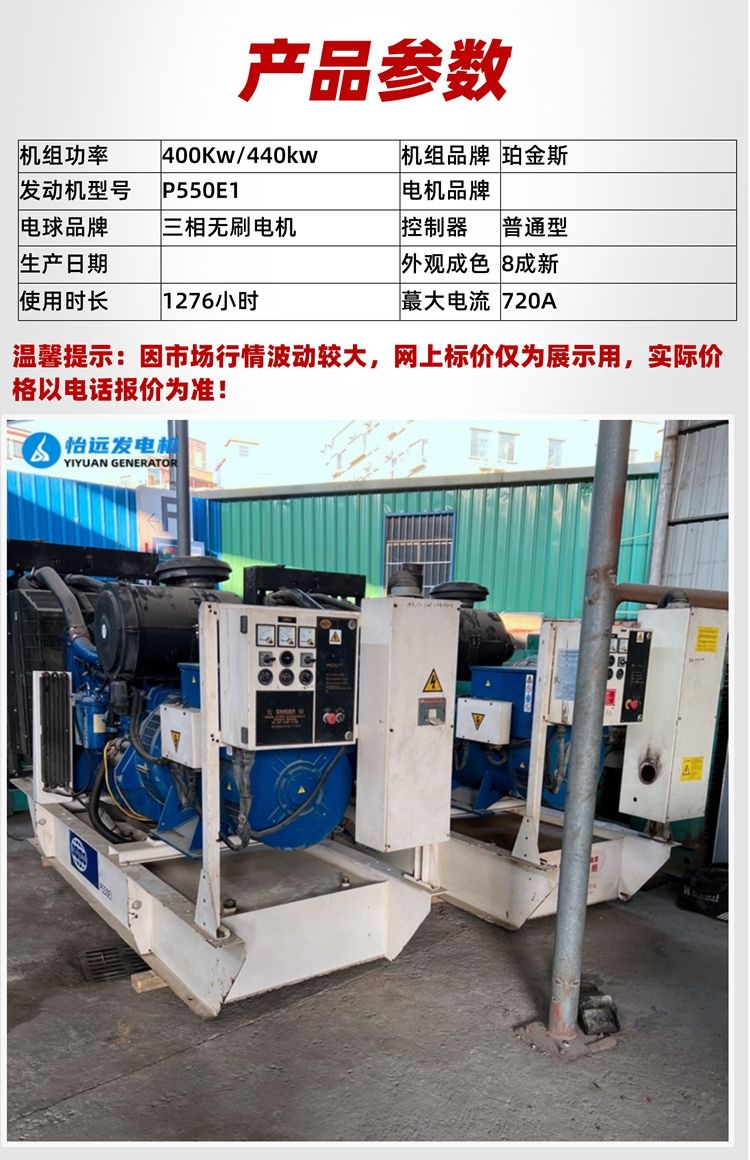 出售400kw/440kw進口珀金斯二手發(fā)電機組 高品質(zhì)二手進口發(fā)電機