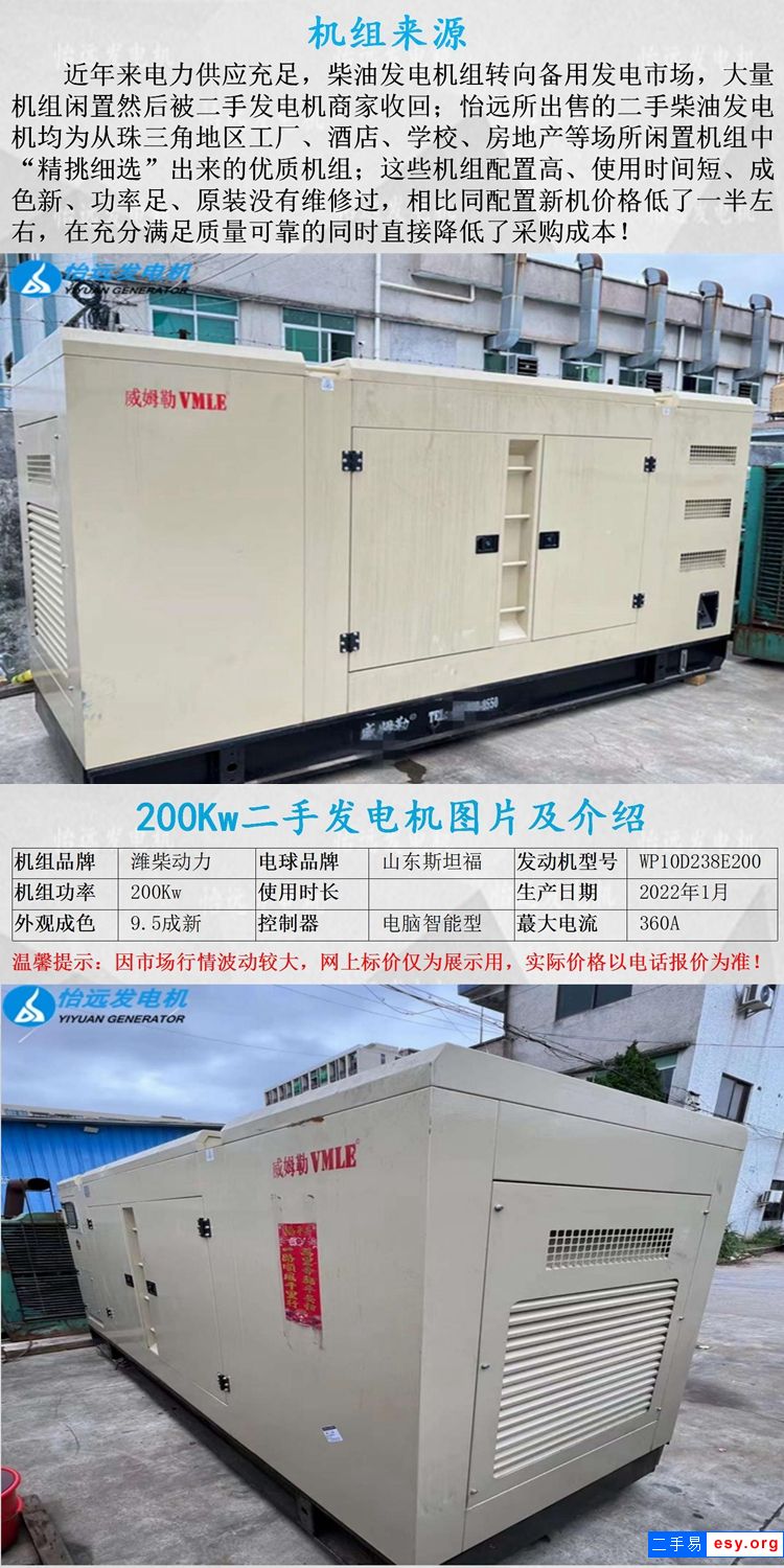 轉(zhuǎn)讓200kw靜音型濰柴動力二手柴油發(fā)電機(jī)組 2022年出廠