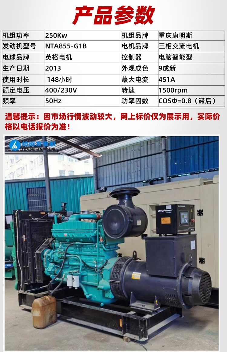 二手250kw重慶康明斯發(fā)電機(jī)組出售 沃爾奔達(dá)公司組裝成套