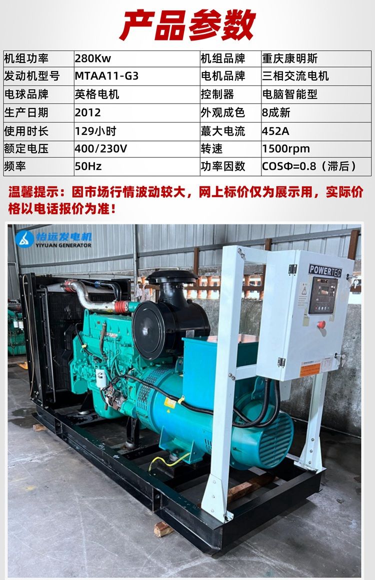 280千瓦二手康明斯柴油發(fā)電機(jī)組便宜轉(zhuǎn)讓