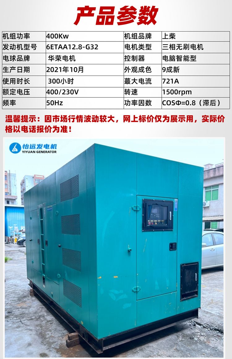 400千瓦靜音發(fā)電機組出售 9成新二手發(fā)電機組