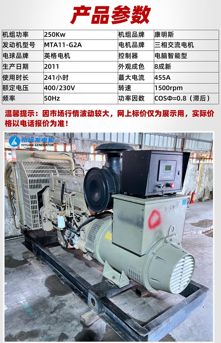 出售250kw康明斯柴油發(fā)電機(jī)組 工廠備用二手發(fā)電機(jī)組