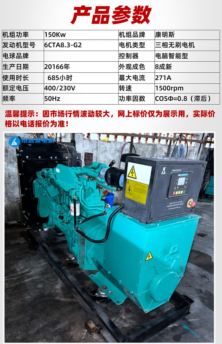 150千瓦柴油發(fā)電機(jī)組二手轉(zhuǎn)讓 9成新東風(fēng)康明斯發(fā)電機(jī)