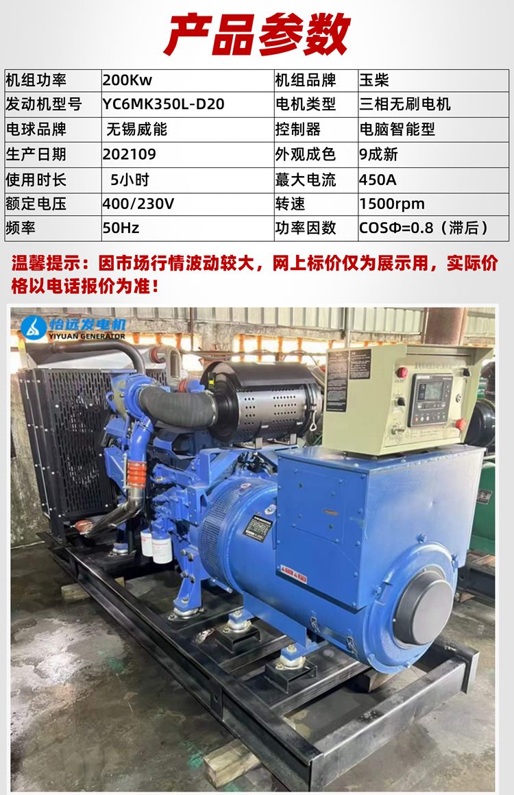 200千瓦玉柴柴油發(fā)電機組 9成新工廠限電備用電源