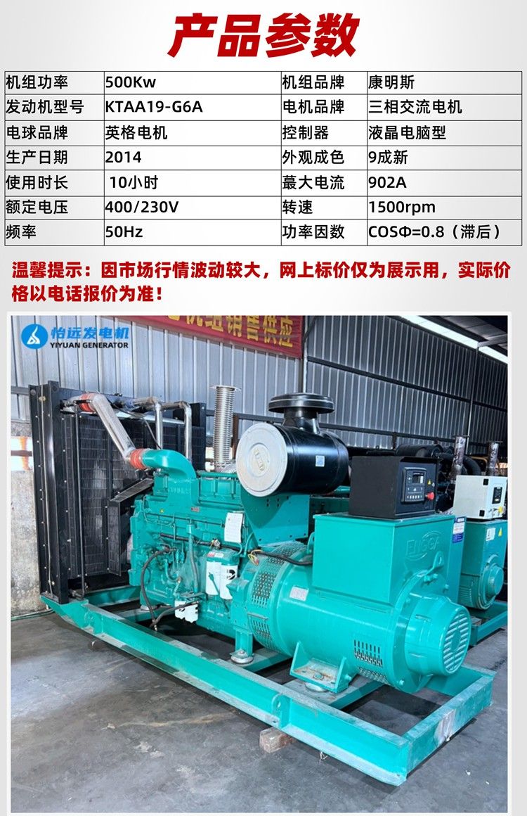 9成新500千瓦二手康明斯發(fā)電機(jī)組出售 僅運(yùn)行使用10小時(shí)