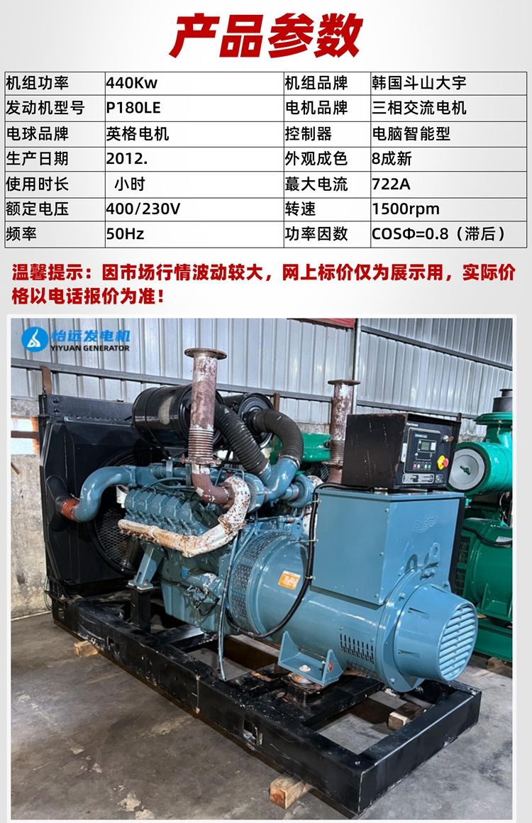 韓國進口斗山大宇440千瓦柴油發(fā)電機組二手轉(zhuǎn)讓