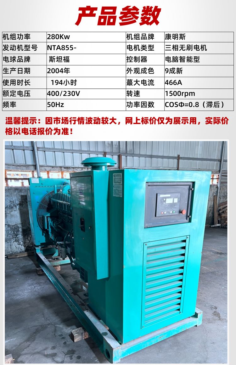 280千瓦發(fā)電機(jī)組出售 北京偉車公司裝組康明斯發(fā)電機(jī)組