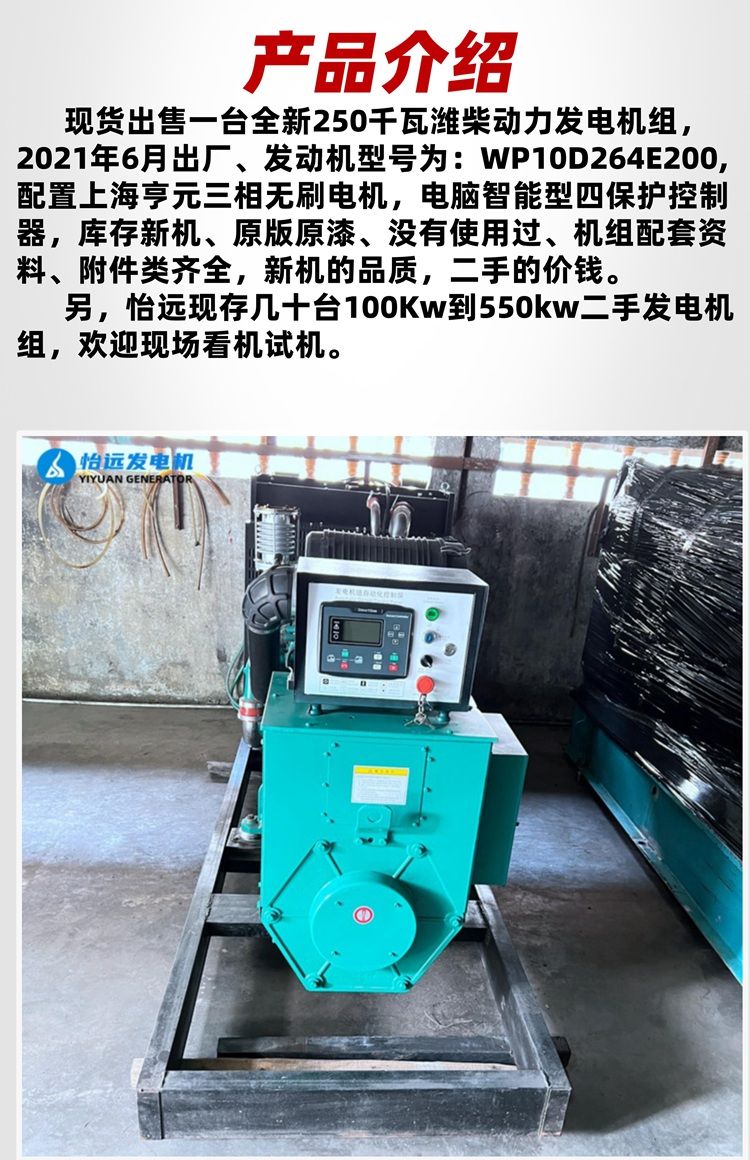 全新250千瓦濰柴動力發(fā)電機(jī)組二手價格出售轉(zhuǎn)讓