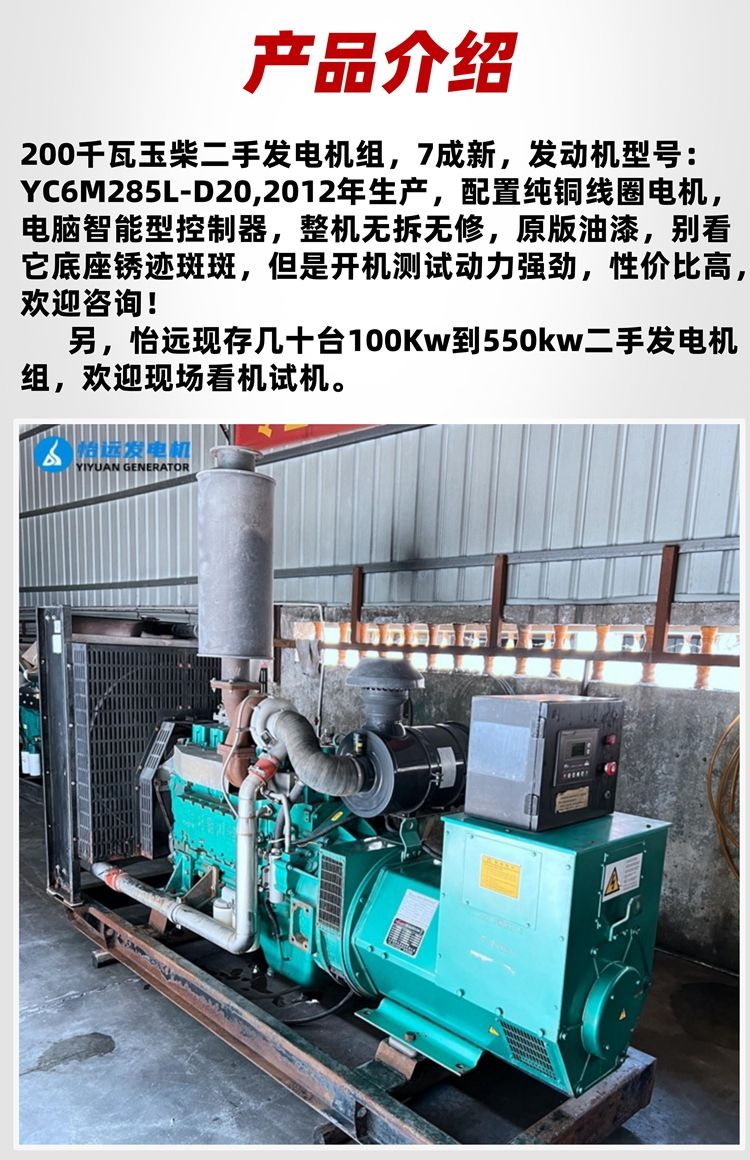 200千瓦玉柴二手發(fā)電機(jī)組便宜出售 工廠閑置舊柴油發(fā)電機(jī)組