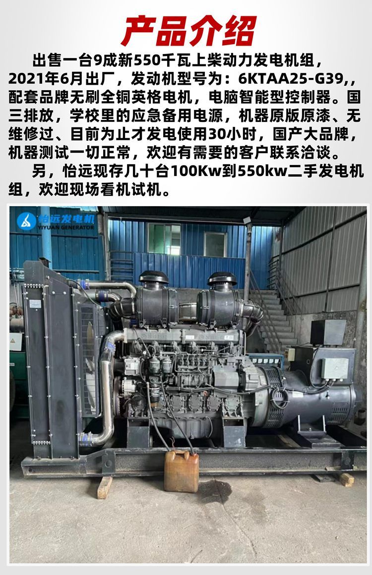9成新二手上柴柴油發(fā)電機(jī)組550千瓦出售 學(xué)校應(yīng)急備用電源