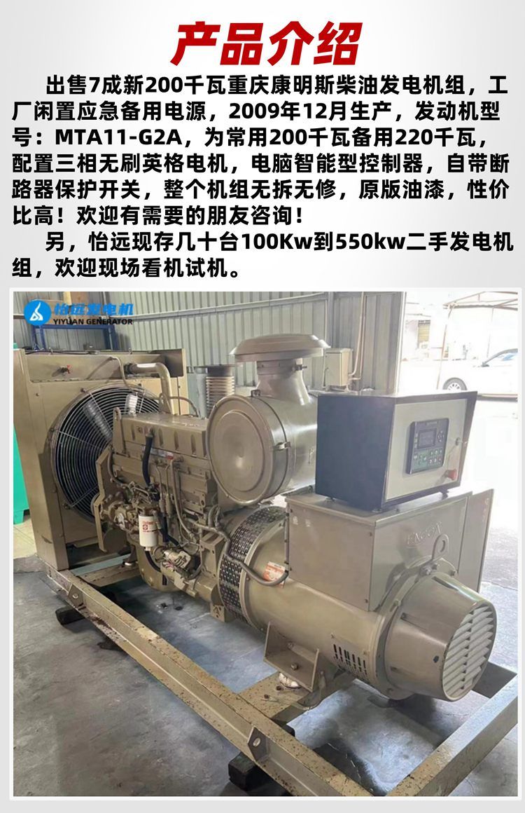 7成新220千瓦康明斯發(fā)電機組二手轉(zhuǎn)讓 工業(yè)用柴油發(fā)電機組
