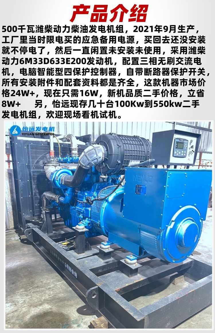 全新庫存500kw濰柴動力柴油發(fā)電機組二手價格轉(zhuǎn)讓