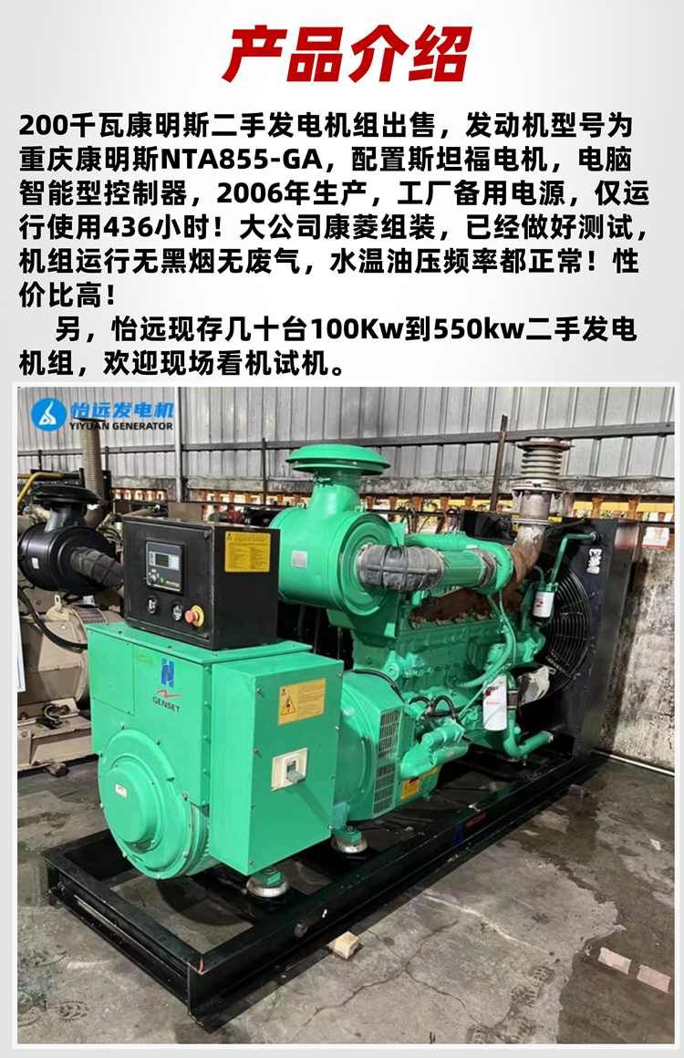 康菱生產200千瓦康明斯二手發(fā)電機組出售 工廠備用電源