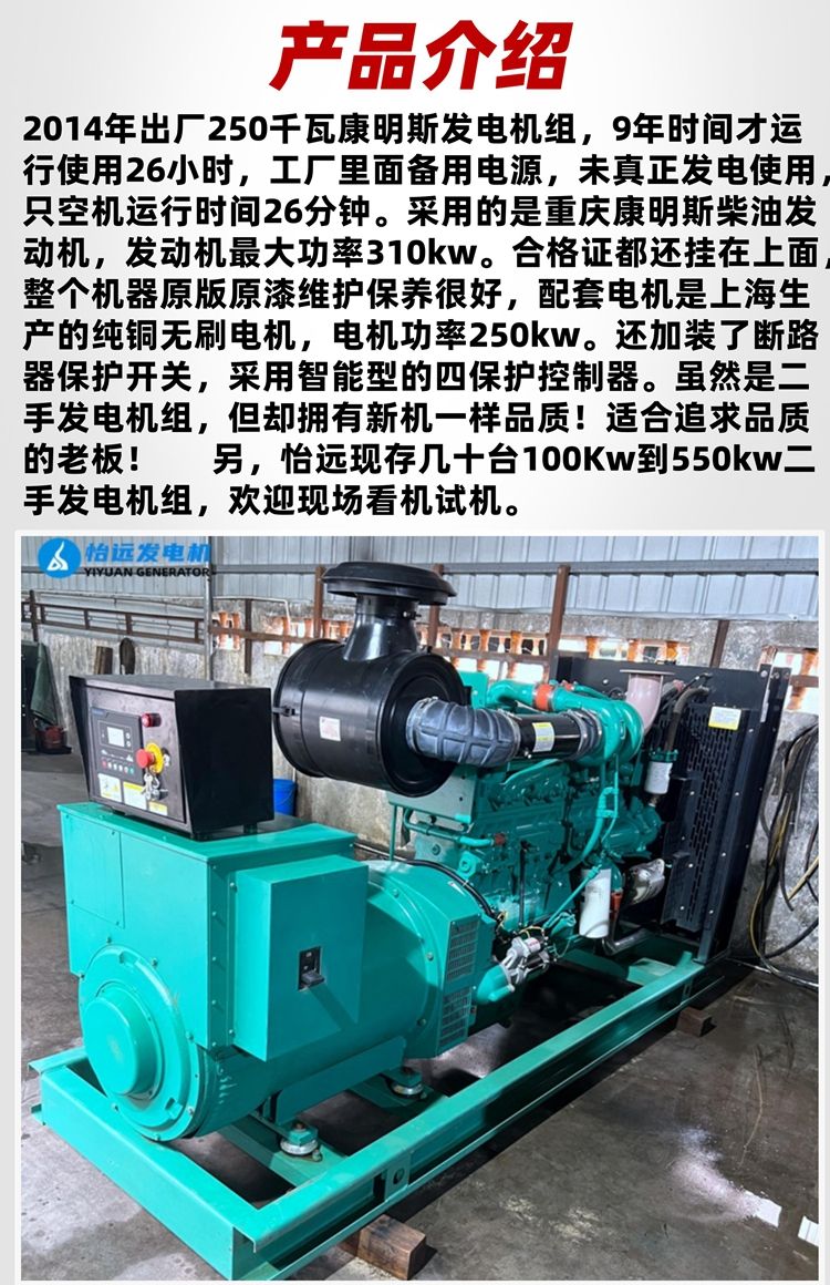 250kw康明斯發(fā)電機組二手轉(zhuǎn)讓，9.5成新柴油發(fā)電機組