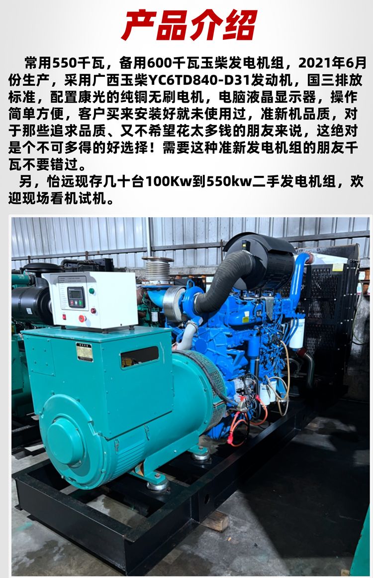 600千瓦柴油發(fā)電機組二手轉(zhuǎn)讓 幾乎全新玉柴發(fā)電機