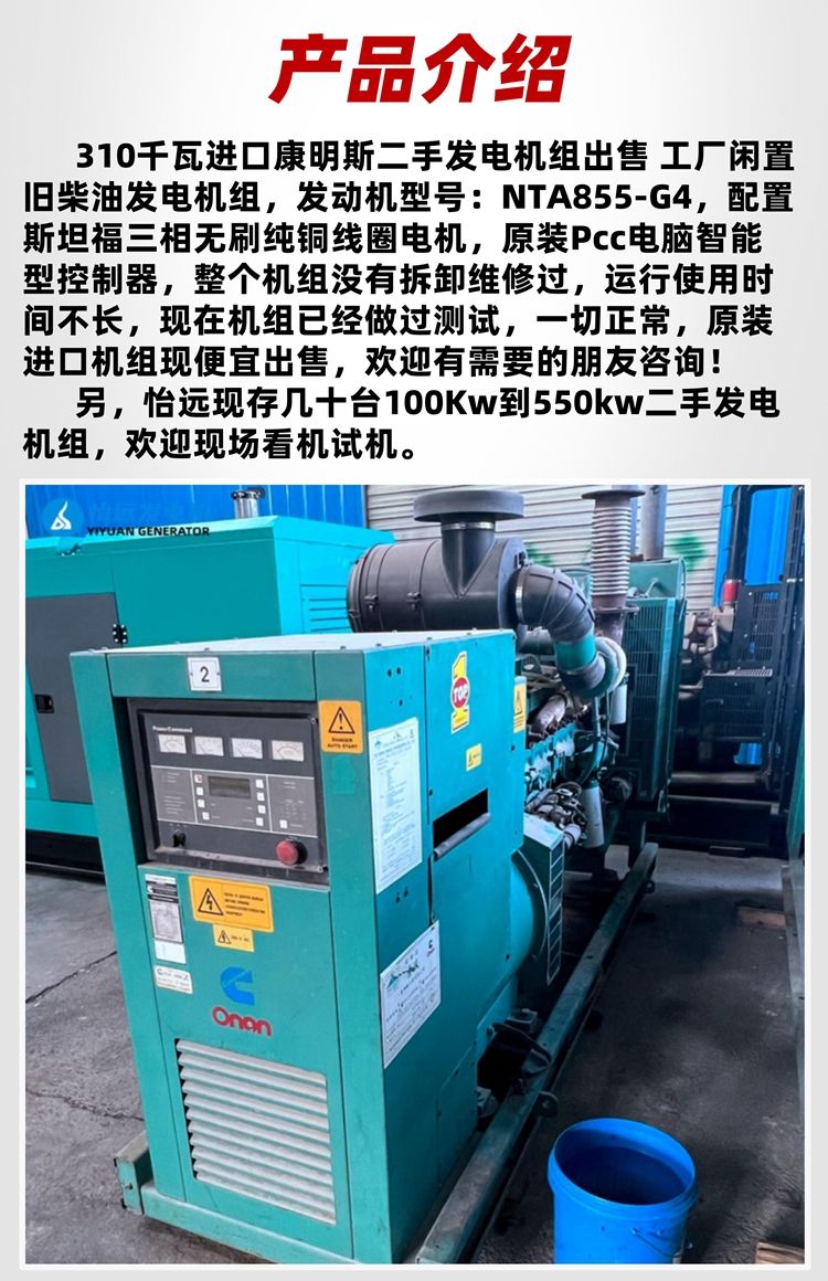 英國進口二手310千瓦康明斯柴油發(fā)電機組低價格出售