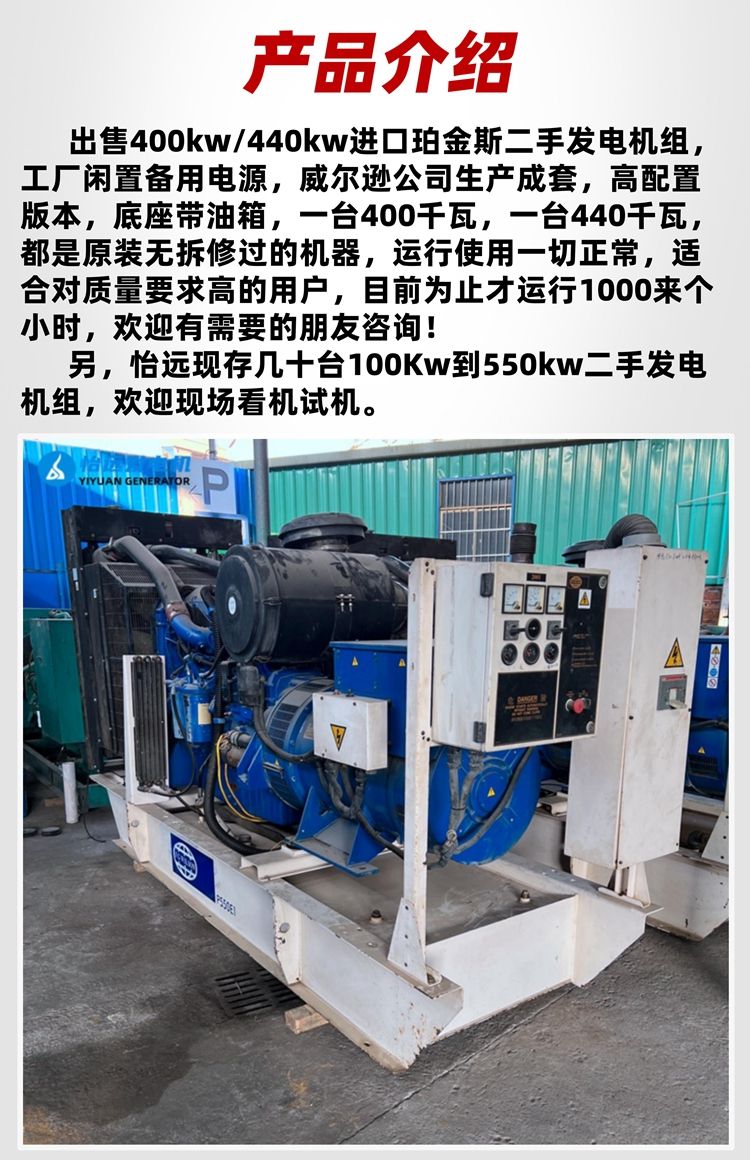 出售400kw/440kw進口珀金斯二手發(fā)電機組 高品質(zhì)二手進口發(fā)電機