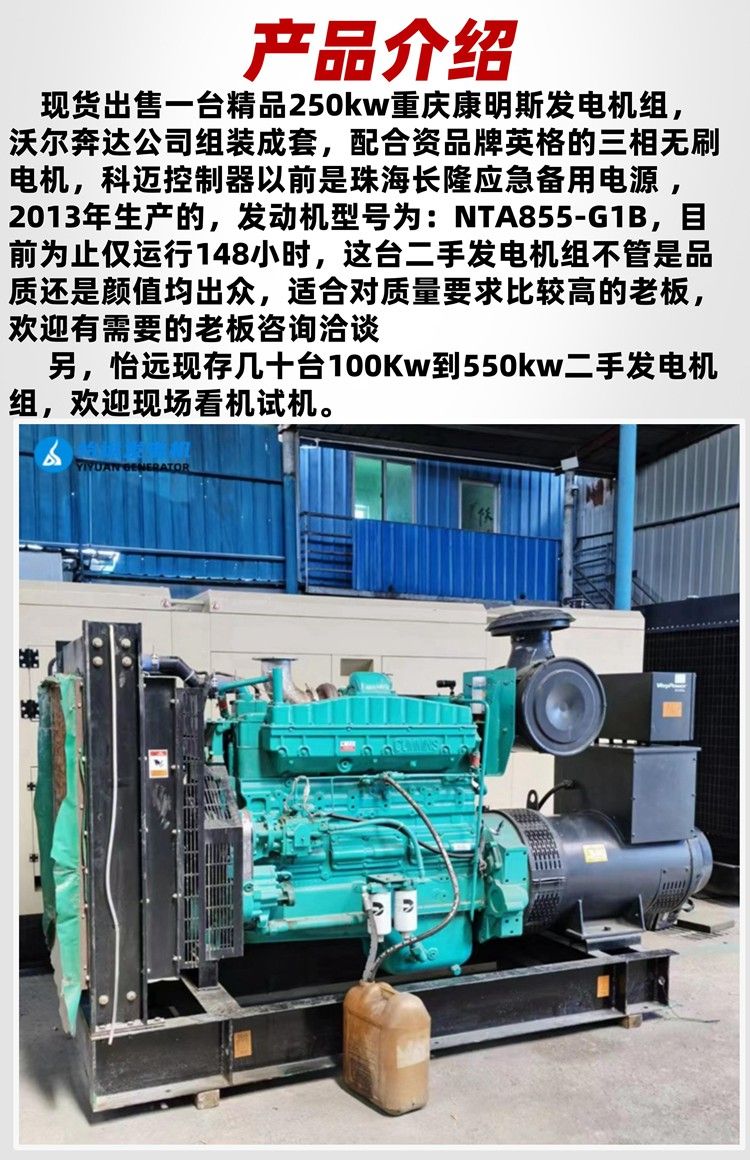 二手250kw重慶康明斯發(fā)電機(jī)組出售 沃爾奔達(dá)公司組裝成套