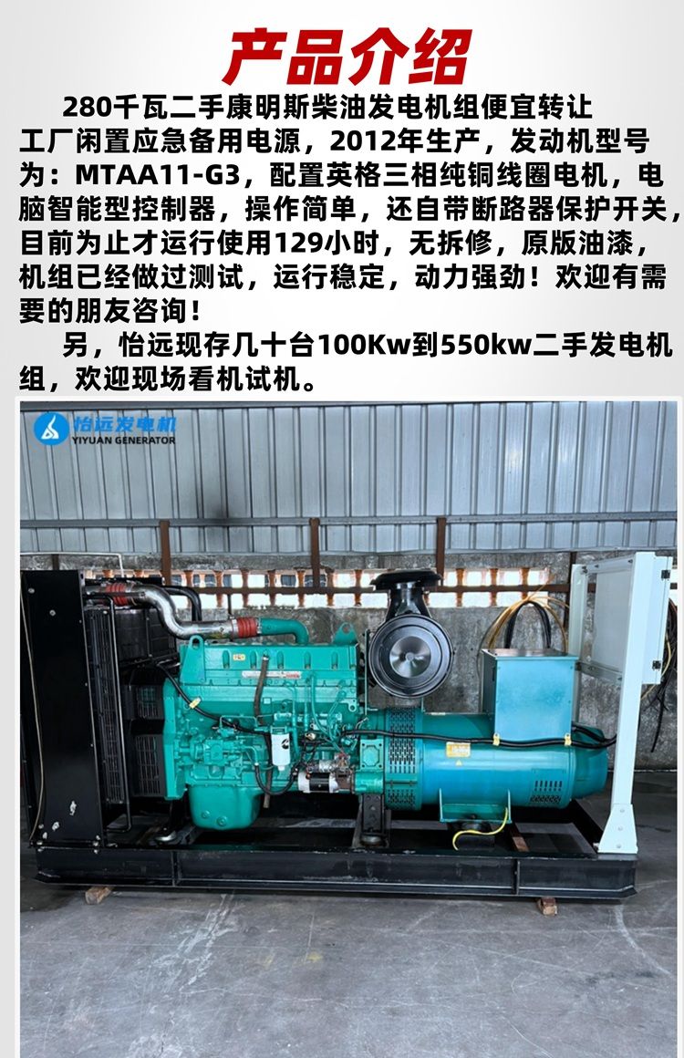 280千瓦二手康明斯柴油發(fā)電機(jī)組便宜轉(zhuǎn)讓