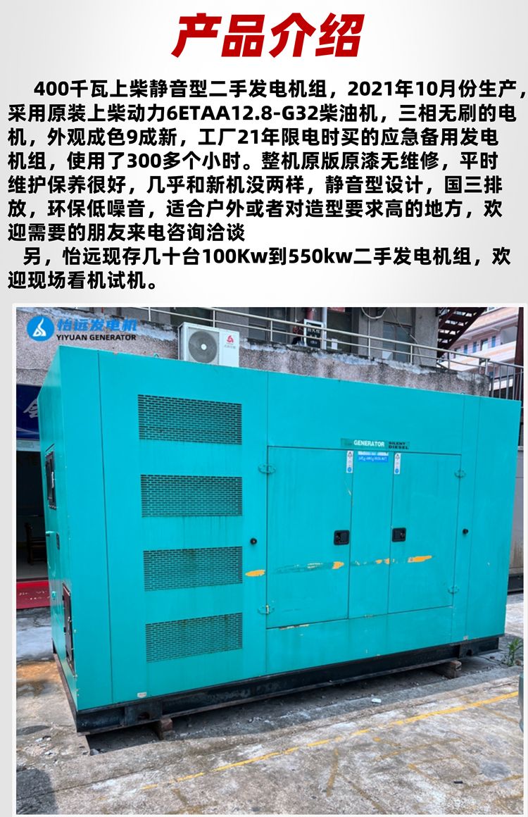 400千瓦靜音發(fā)電機組出售 9成新二手發(fā)電機組