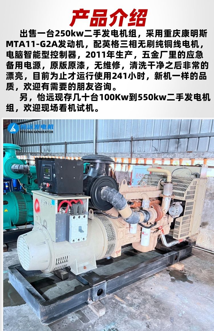 出售250kw康明斯柴油發(fā)電機(jī)組 工廠備用二手發(fā)電機(jī)組
