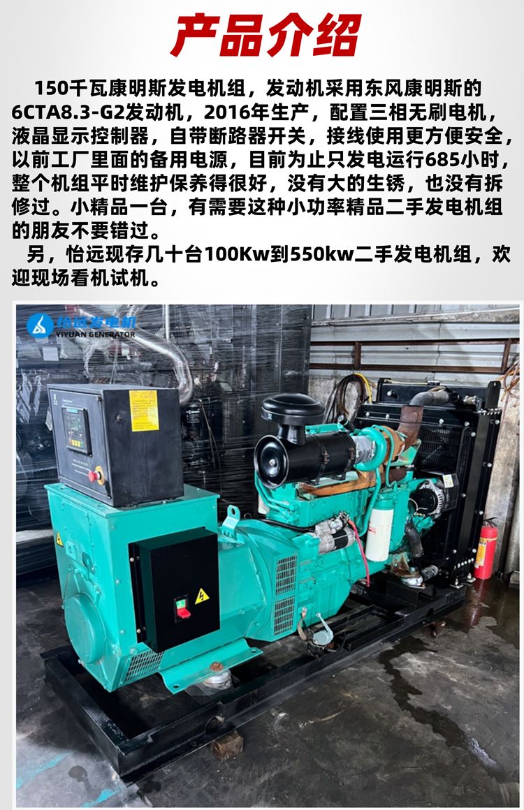 150千瓦柴油發(fā)電機(jī)組二手轉(zhuǎn)讓 9成新東風(fēng)康明斯發(fā)電機(jī)