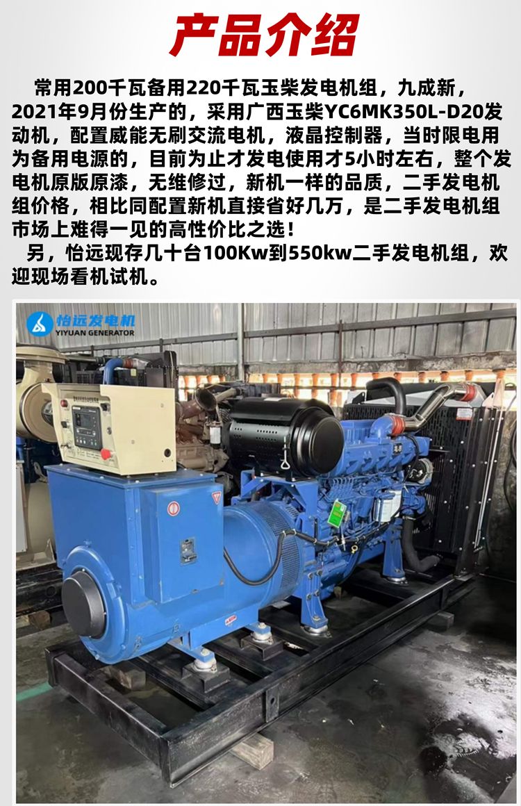 200千瓦玉柴柴油發(fā)電機組 9成新工廠限電備用電源