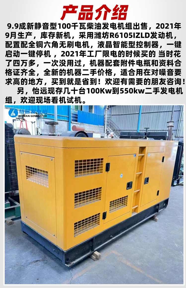 庫存靜音型100千瓦濰坊柴油發(fā)電機(jī)組二手價格出售