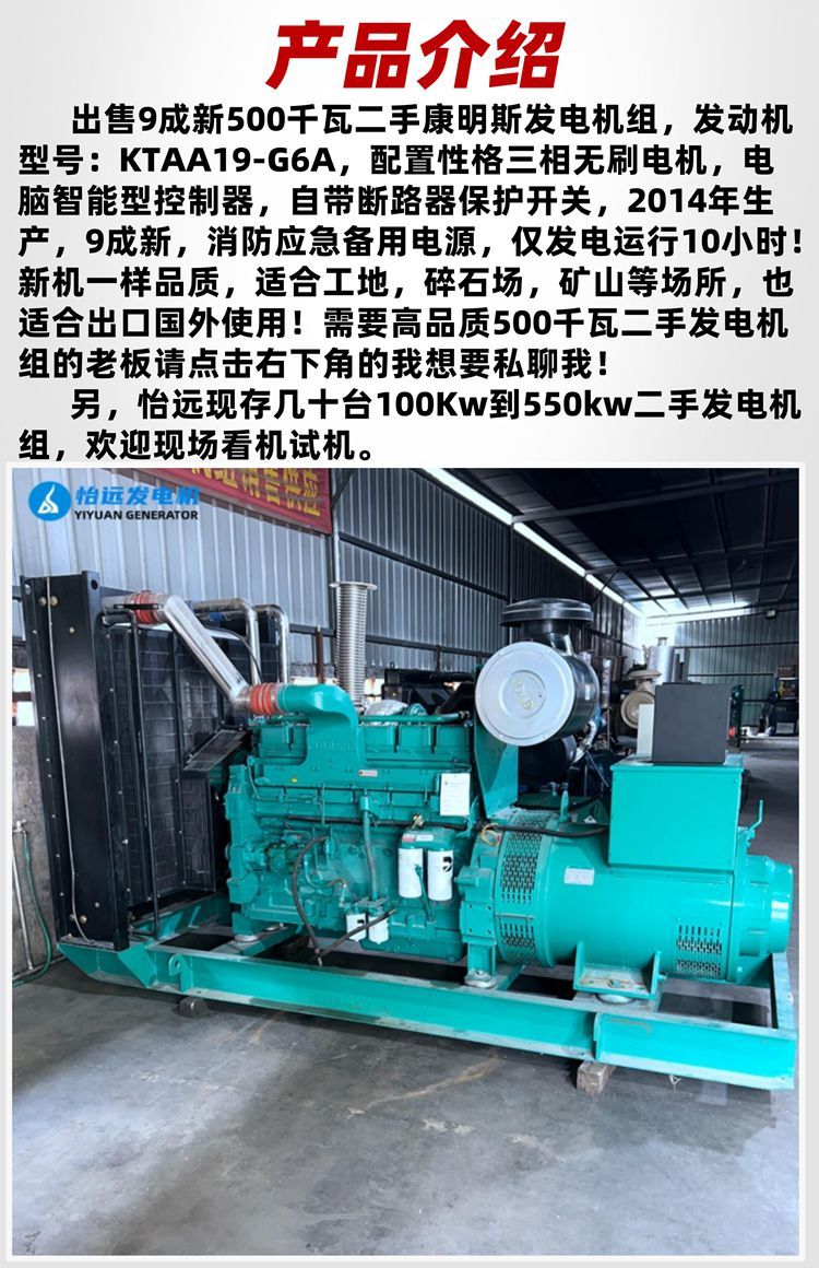 9成新500千瓦二手康明斯發(fā)電機(jī)組出售 僅運(yùn)行使用10小時(shí)