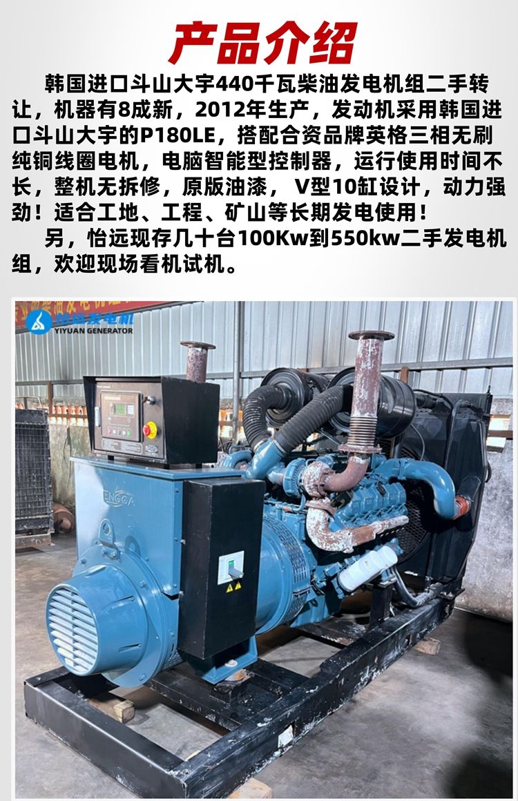 韓國進口斗山大宇440千瓦柴油發(fā)電機組二手轉(zhuǎn)讓