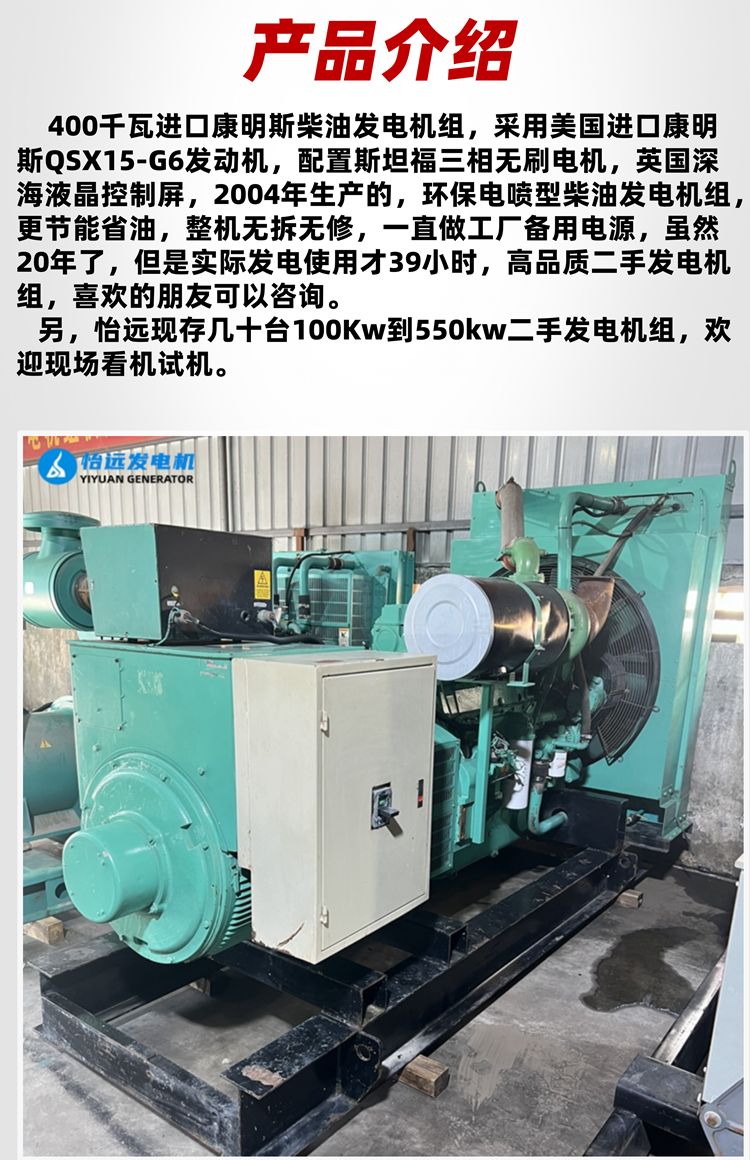 400千瓦二手柴油發(fā)電機組出售 美國進口康明斯電噴型發(fā)電機