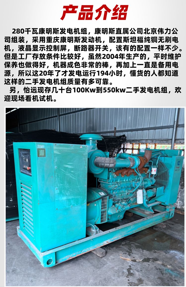 280千瓦發(fā)電機(jī)組出售 北京偉車公司裝組康明斯發(fā)電機(jī)組