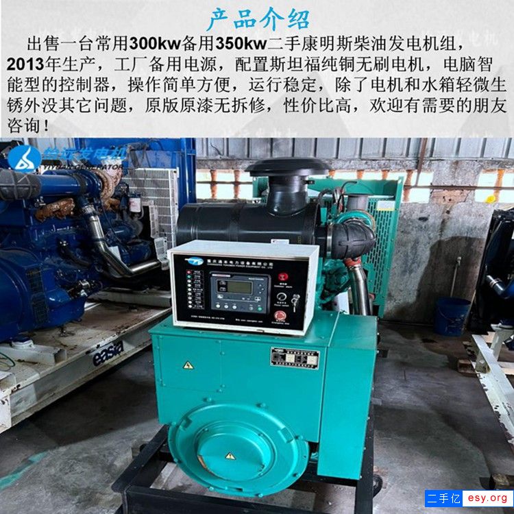 320千瓦康明斯二手發(fā)電機組轉讓 高州二手發(fā)電機買賣