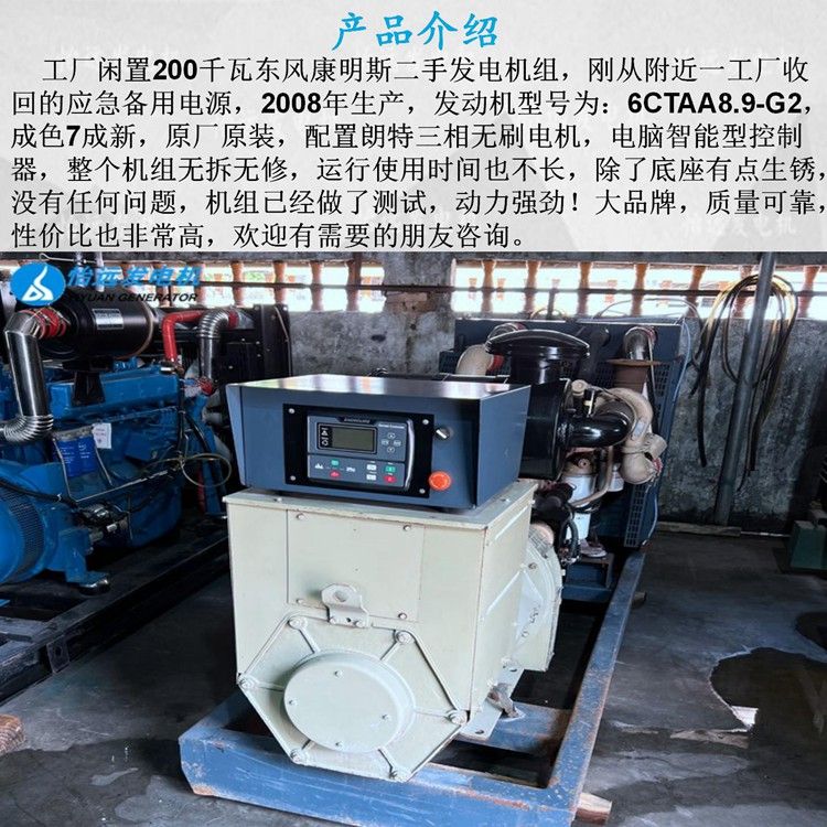 200kw柴油發(fā)電機(jī)組出售 原裝東風(fēng)康明斯6CTAA8.9-G2發(fā)電機(jī)