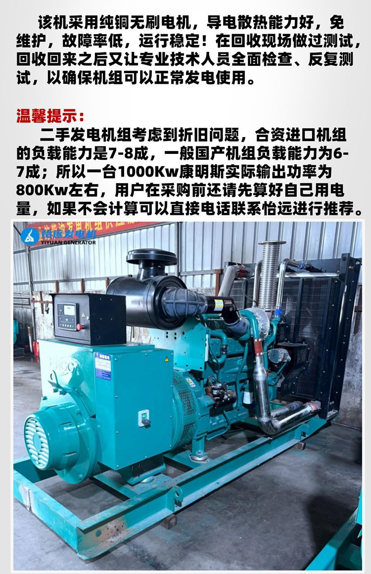 9成新500千瓦二手康明斯發(fā)電機(jī)組出售 僅運(yùn)行使用10小時(shí)