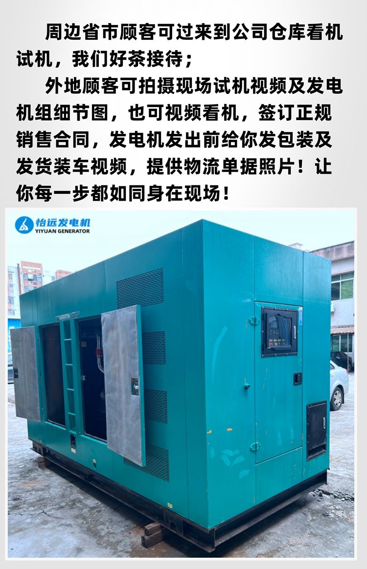 400千瓦靜音發(fā)電機組出售 9成新二手發(fā)電機組