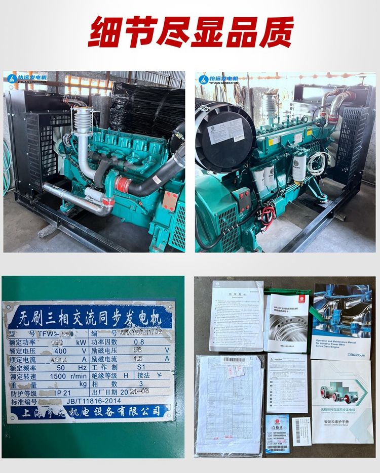 全新250千瓦濰柴動力發(fā)電機(jī)組二手價格出售轉(zhuǎn)讓