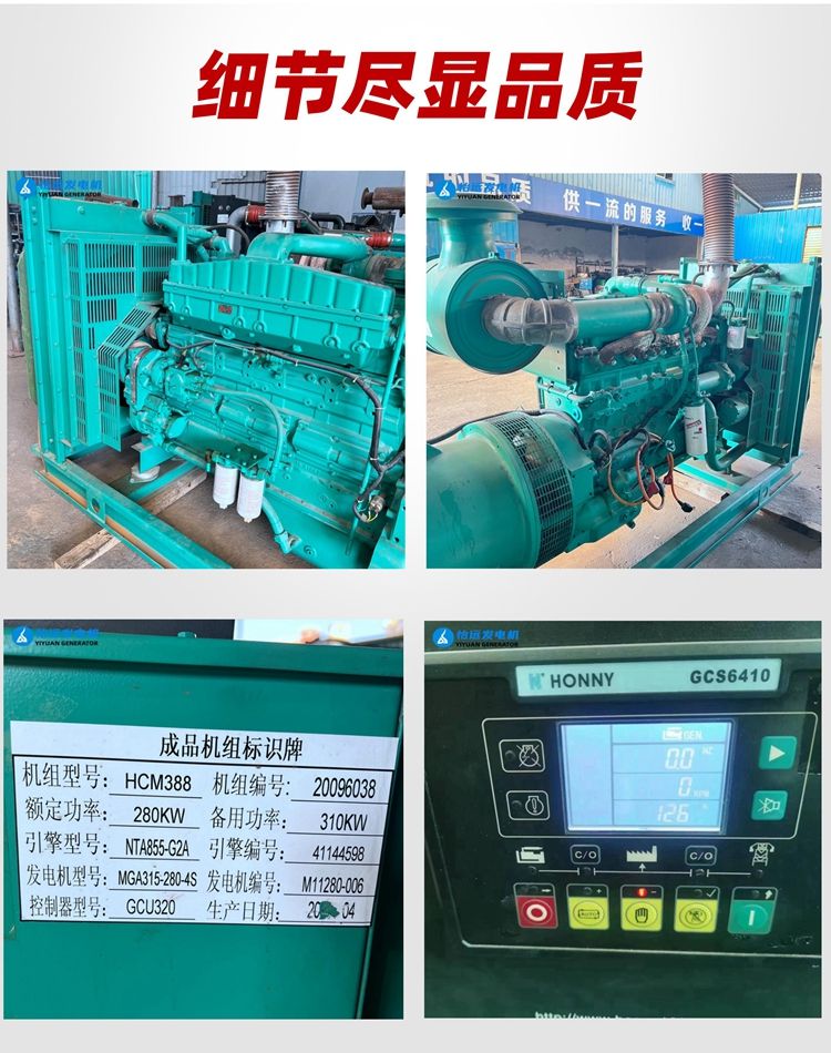 310千瓦康明斯二手發(fā)電機(jī)組出售 配置MVC純銅線電機(jī)