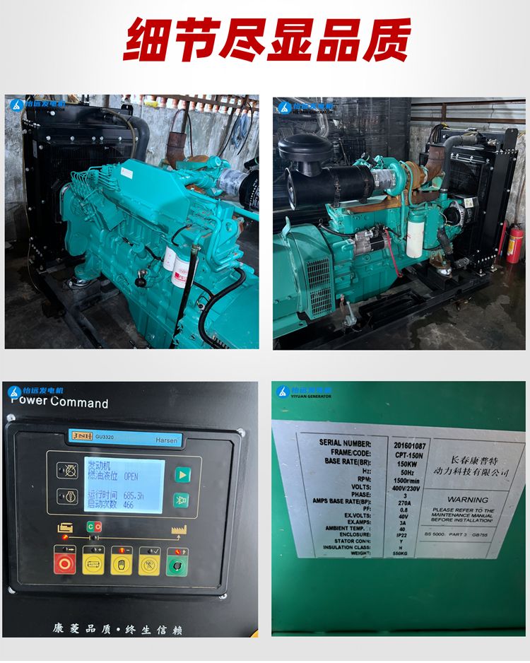 150千瓦柴油發(fā)電機(jī)組二手轉(zhuǎn)讓 9成新東風(fēng)康明斯發(fā)電機(jī)