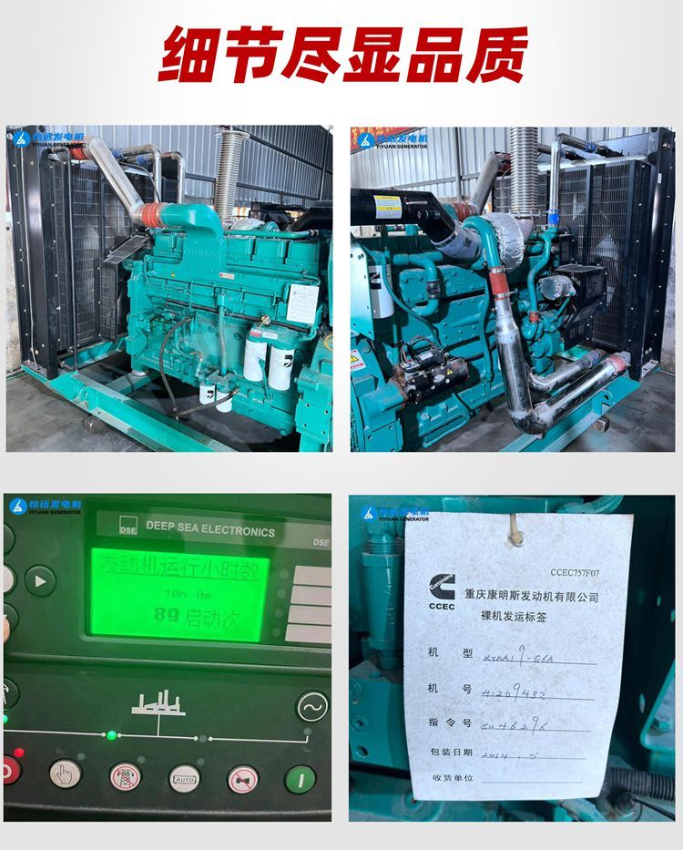 9成新500千瓦二手康明斯發(fā)電機(jī)組出售 僅運(yùn)行使用10小時(shí)