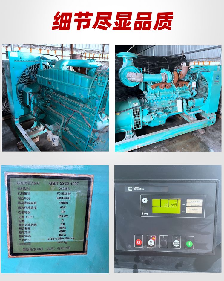 280千瓦發(fā)電機(jī)組出售 北京偉車公司裝組康明斯發(fā)電機(jī)組