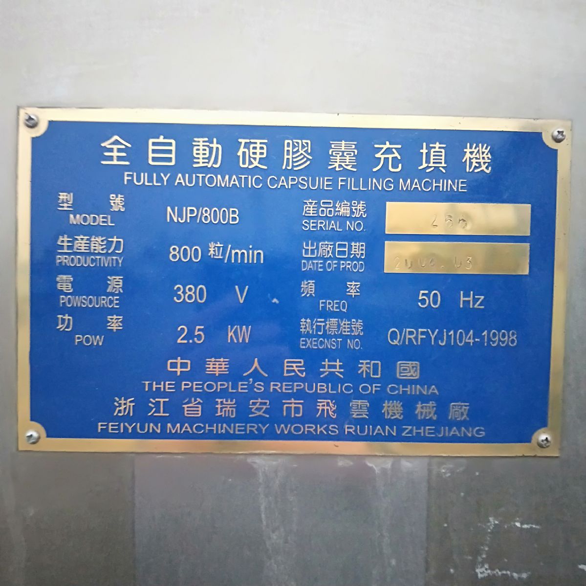 低價處理一批填充機(jī) 規(guī)格齊全 價格便宜