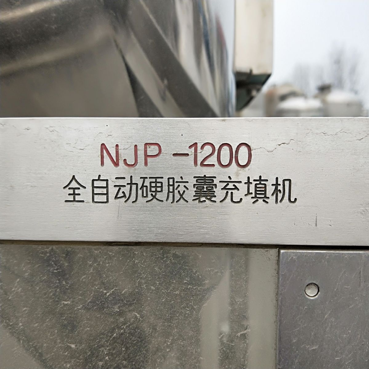 出售二手填充機(jī) 轉(zhuǎn)讓各種型號(hào)填充機(jī) 9成新一年內(nèi)