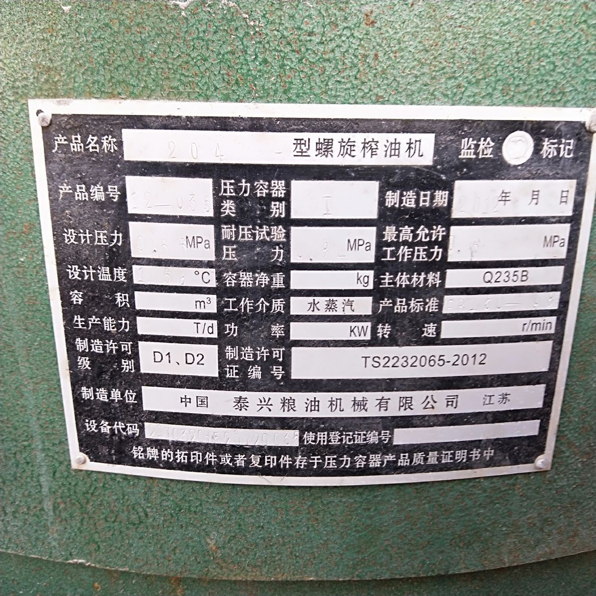 出售二手榨油機(jī) 轉(zhuǎn)讓各種型號(hào)榨油機(jī) 9成新一年內(nèi)