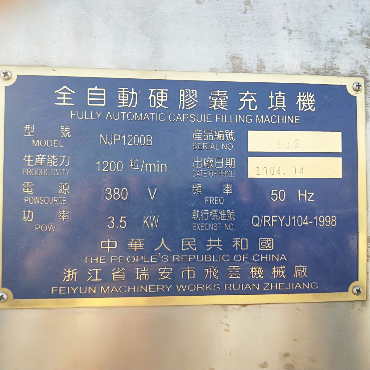 二手填充機(jī)出售，大量供應(yīng)各種型號(hào)二手填充機(jī)！
