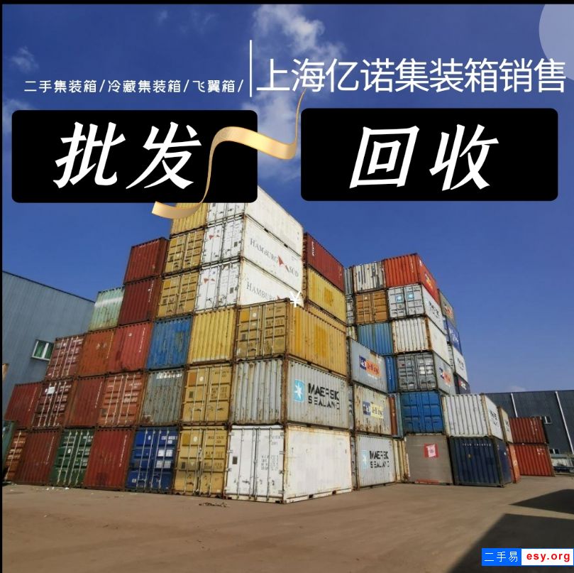 揚州二手集裝箱出售