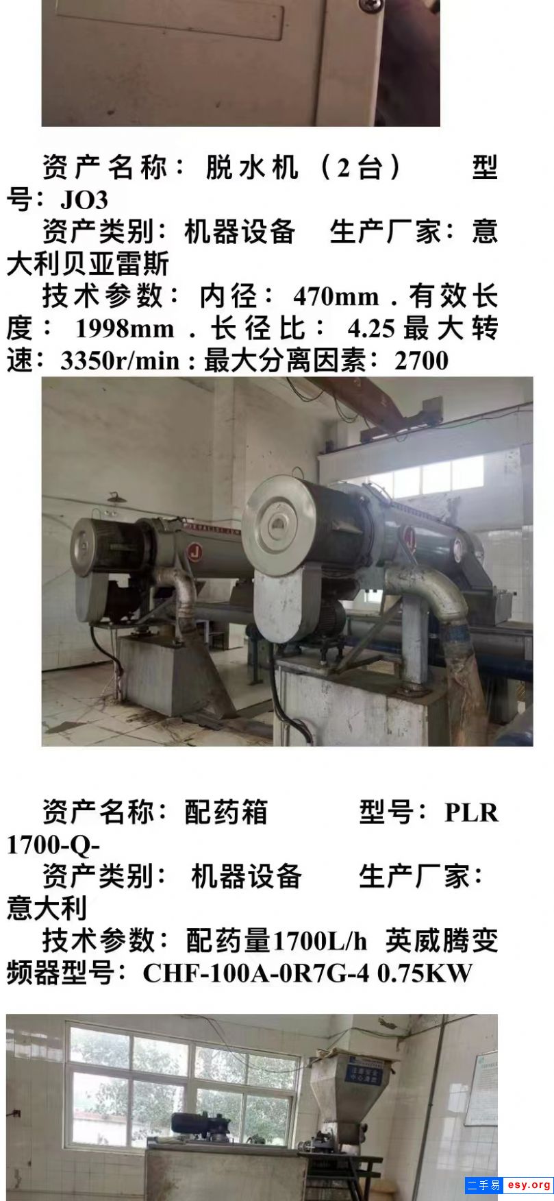 到貨兩臺550型 意大利進(jìn)口貝雷斯臥螺離心機(jī)