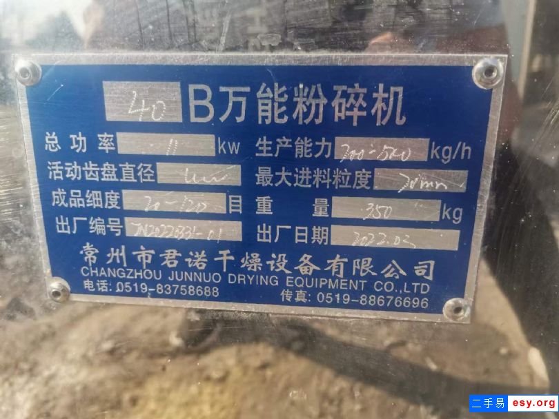 轉(zhuǎn)讓二手高效粉碎機 一臺40B不銹鋼*粉碎機