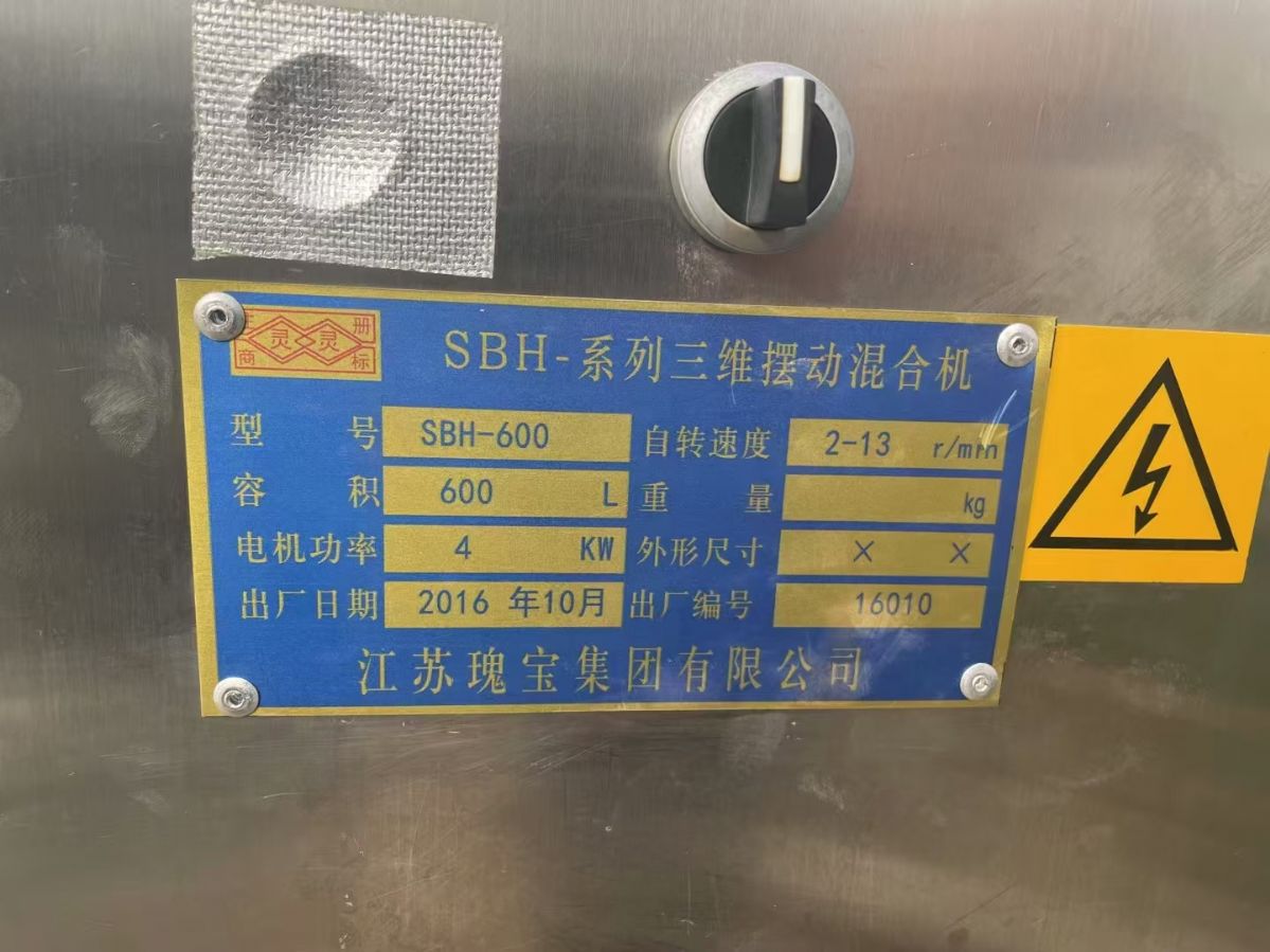 轉(zhuǎn)讓二手三維混合機(jī) 一臺(tái)容積600L江蘇瑰寶產(chǎn)高效三維運(yùn)動(dòng)混合機(jī)
