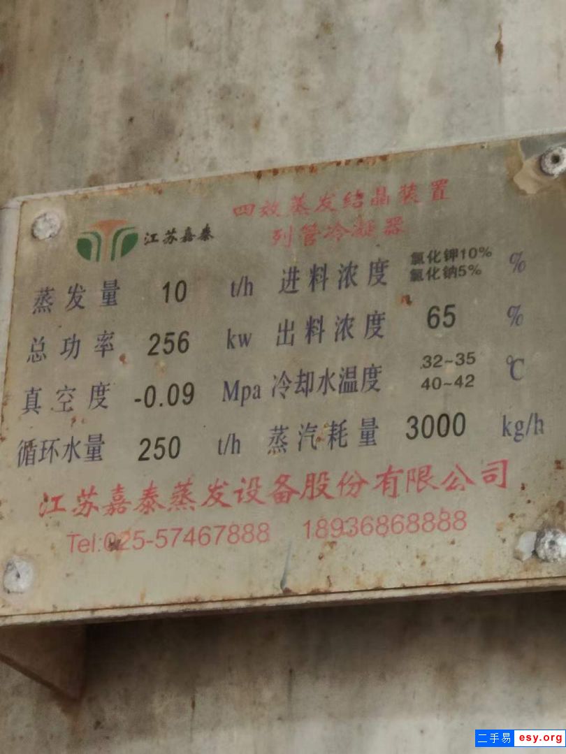 轉(zhuǎn)讓二手結(jié)晶蒸發(fā)器 一套10噸四效鈦材蒸發(fā)器